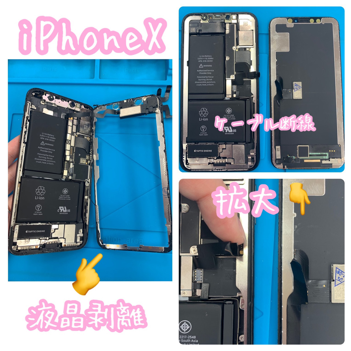 iPhone アイフォン X 液晶 画面 映らない ケーブル切れた 即日