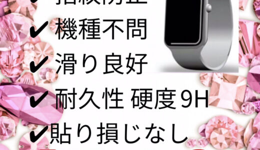 ガラスコーティング スマホ アップルウォッチ スマートウォッチ 土浦市 つくば市
